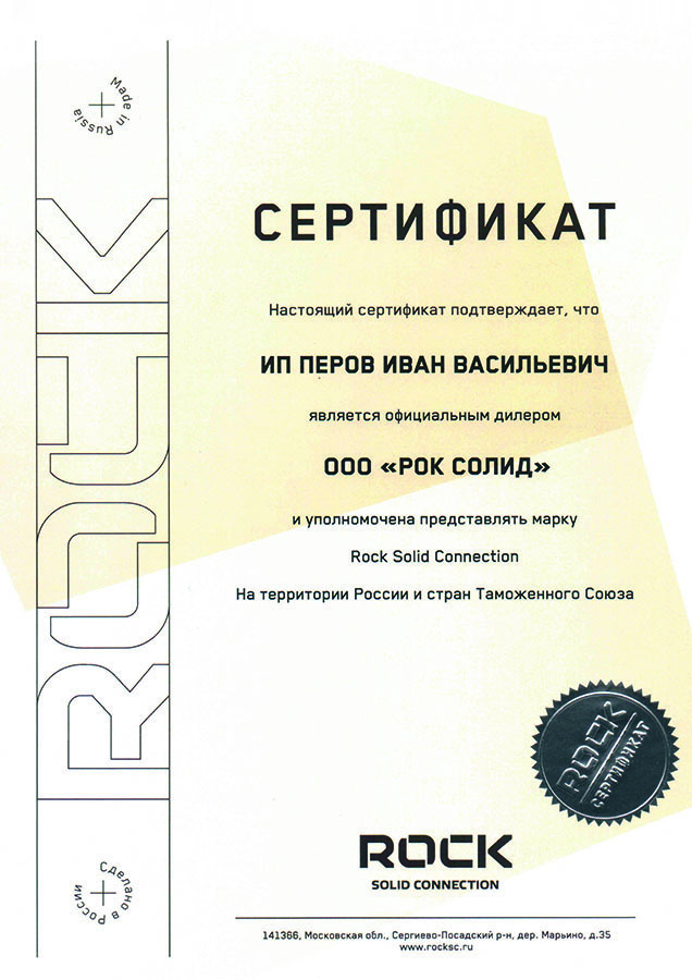Сертификат Дилера_ROCK